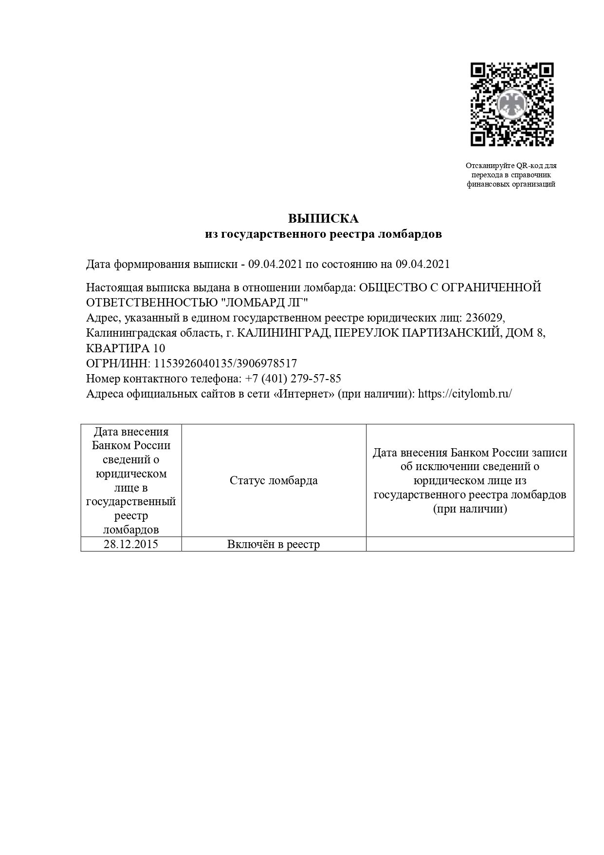 Регистрация в государственном реестре Банка России - Ломбард онлайн